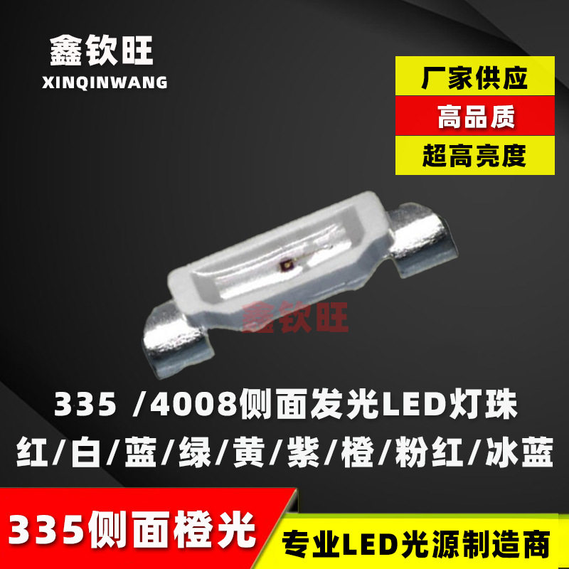335侧面橙光发光二极管4008贴片LED冷白红冰蓝黄暖翠绿紫色光灯珠