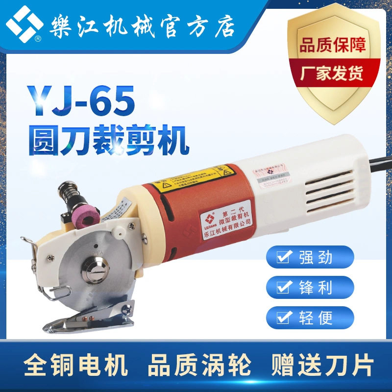 乐江YJ-65电动圆刀裁剪机电剪刀第二代微型裁布机切布机原厂正品
