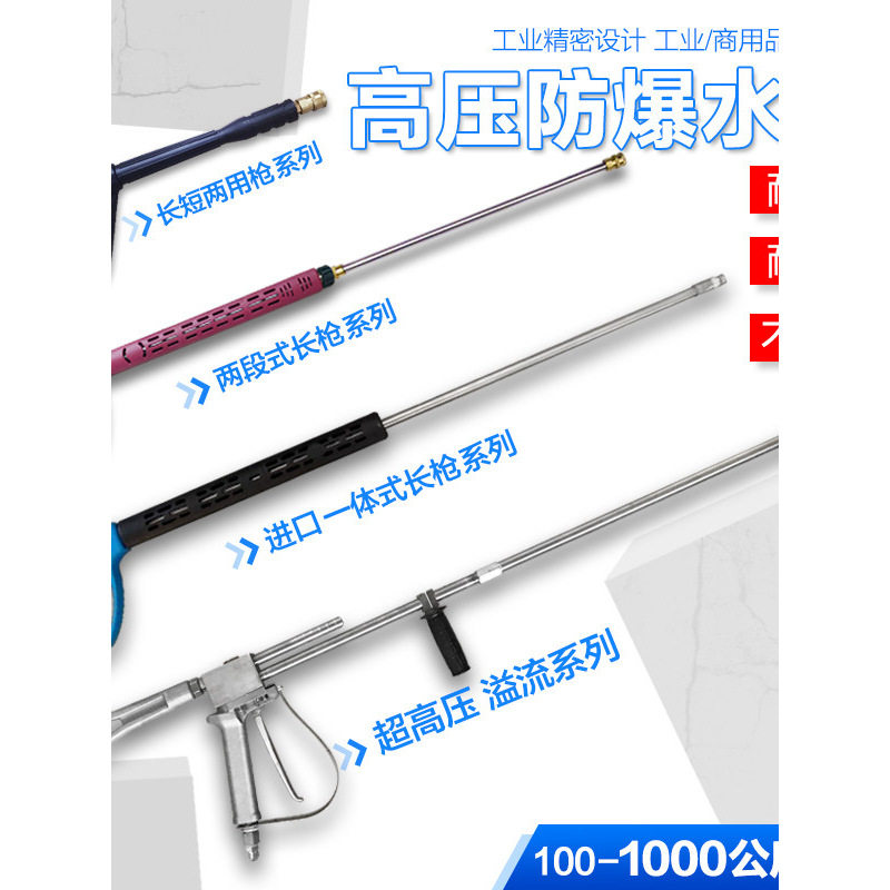 超高压长枪快插高压短枪350公斤进口枪防缠绕八分之三清洗机水枪