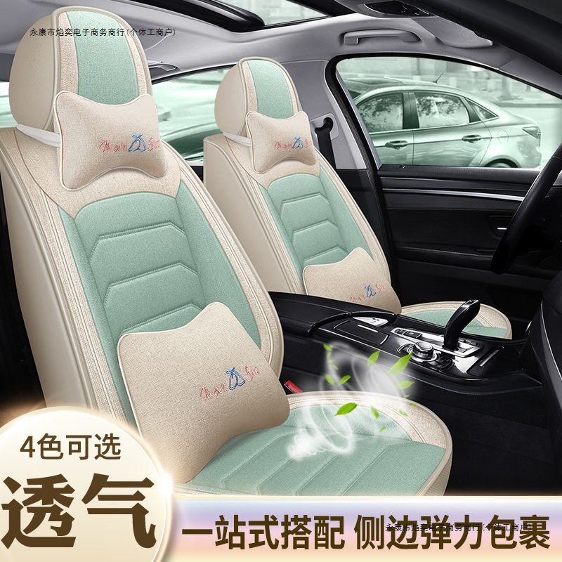 四季通用棉麻亚麻汽车座套全包