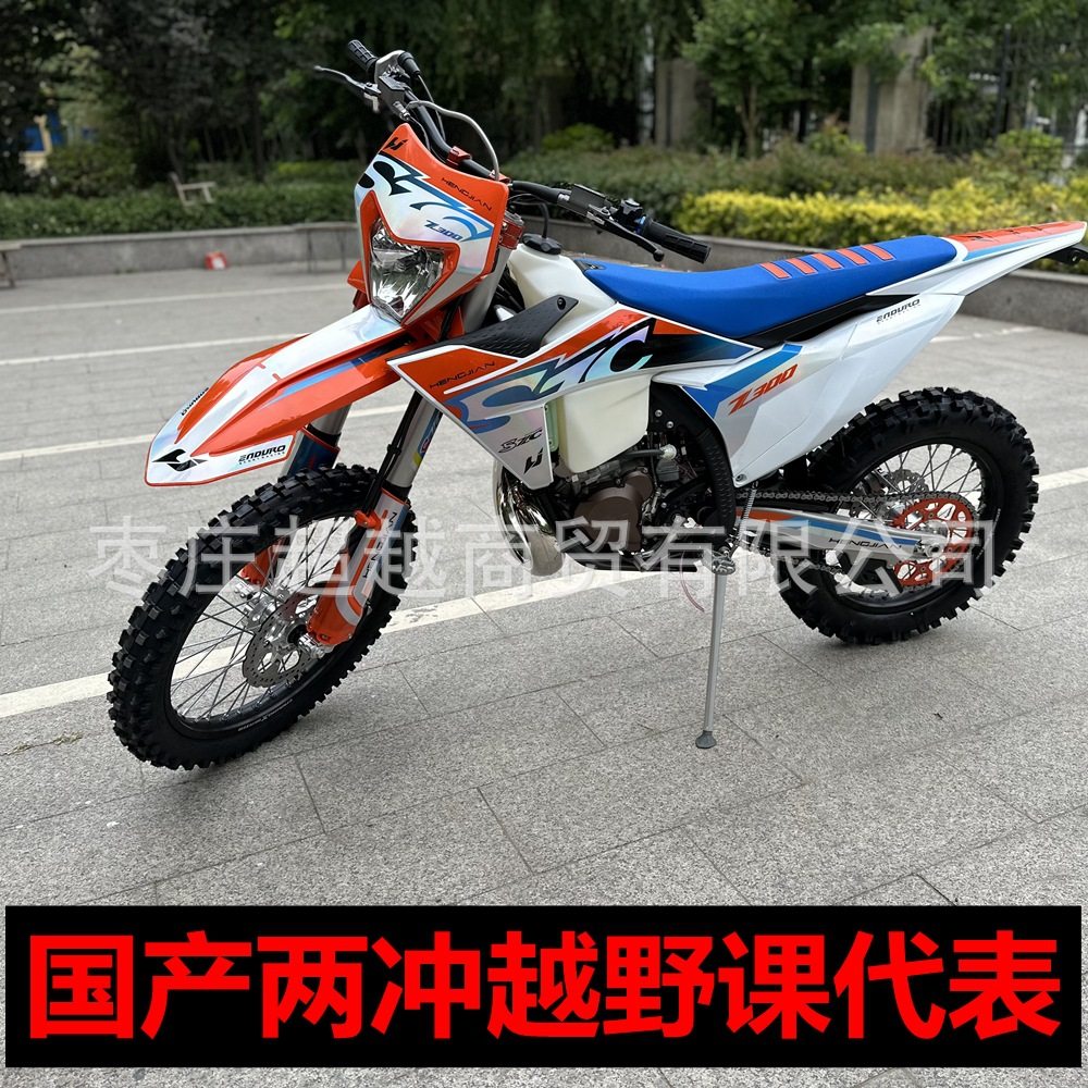 恒舰S7-Z300两冲程发动机300cc排量高赛越野摩托车林道场地越野车