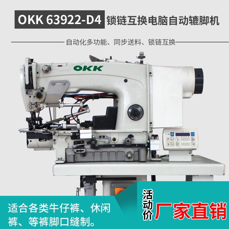 OKK锁链互换电脑剪线抬压脚器