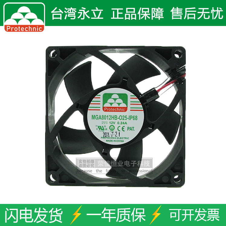 PROTECHNIC/永立 MGA8012HB-O25-IP68 8025 12V 防水防尘滚珠风扇