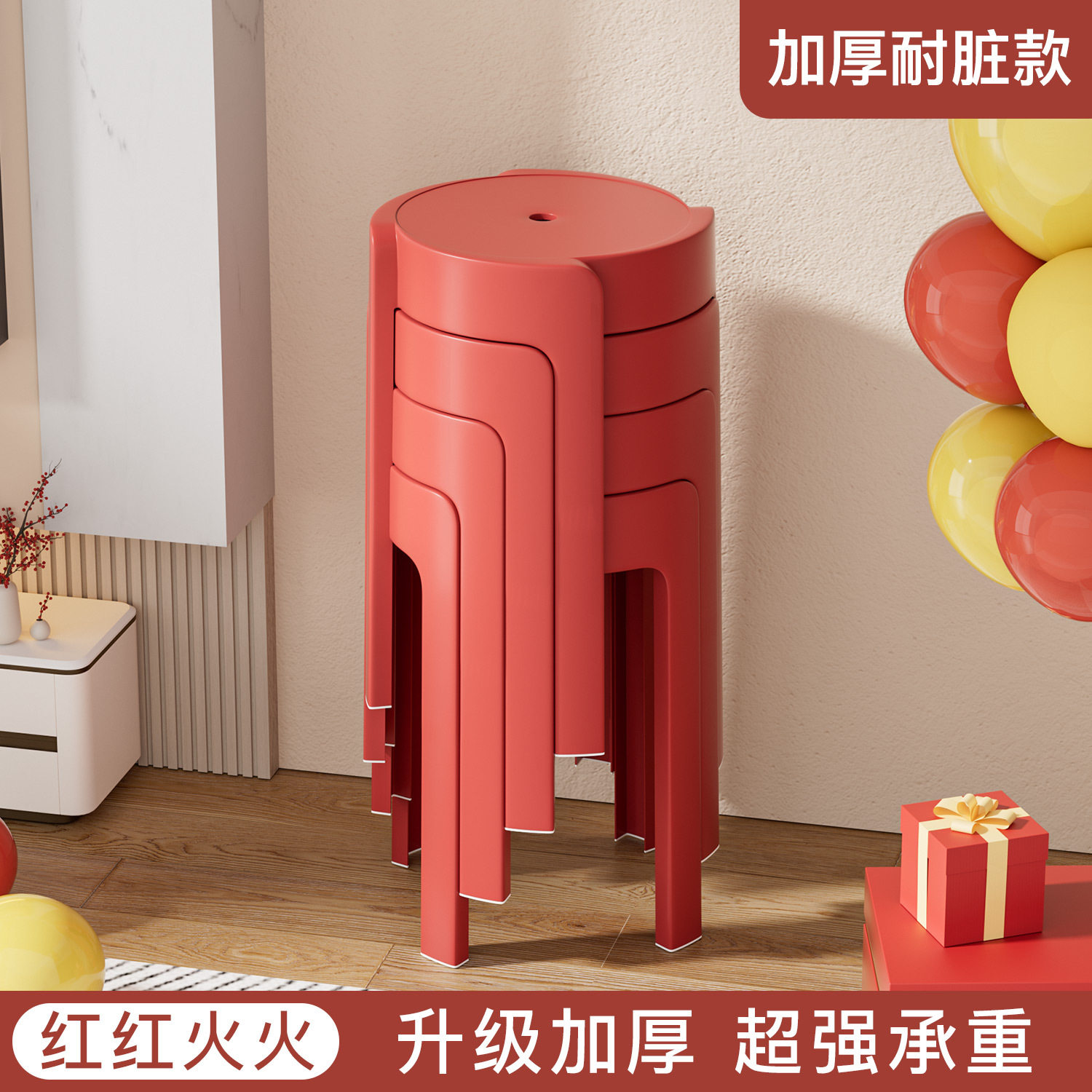 乔迁新居凳子红色塑料风车凳加厚家用餐桌可叠放结婚陪嫁婚礼椅子
