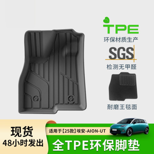 适用于25款埃安AIONUT汽车脚垫专车专用TPE脚垫环保后备箱垫子