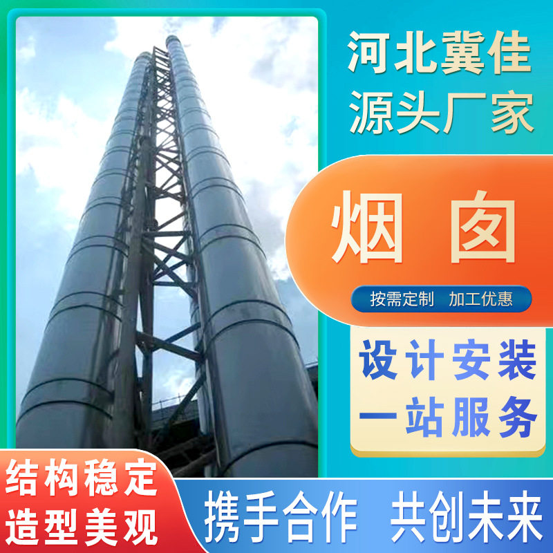 不锈钢烟囱玻璃钢塔通风排气支架火炬塔防护厂家钢构钢制