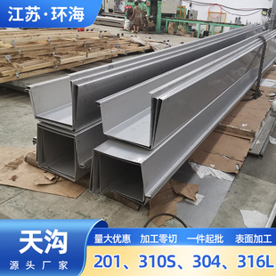 304 2205不锈钢排321不锈钢天沟 316屋顶U型排水沟2205