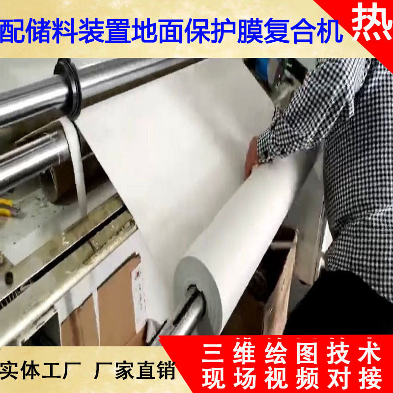 PVC装饰地垫喷漆防护膜复合机