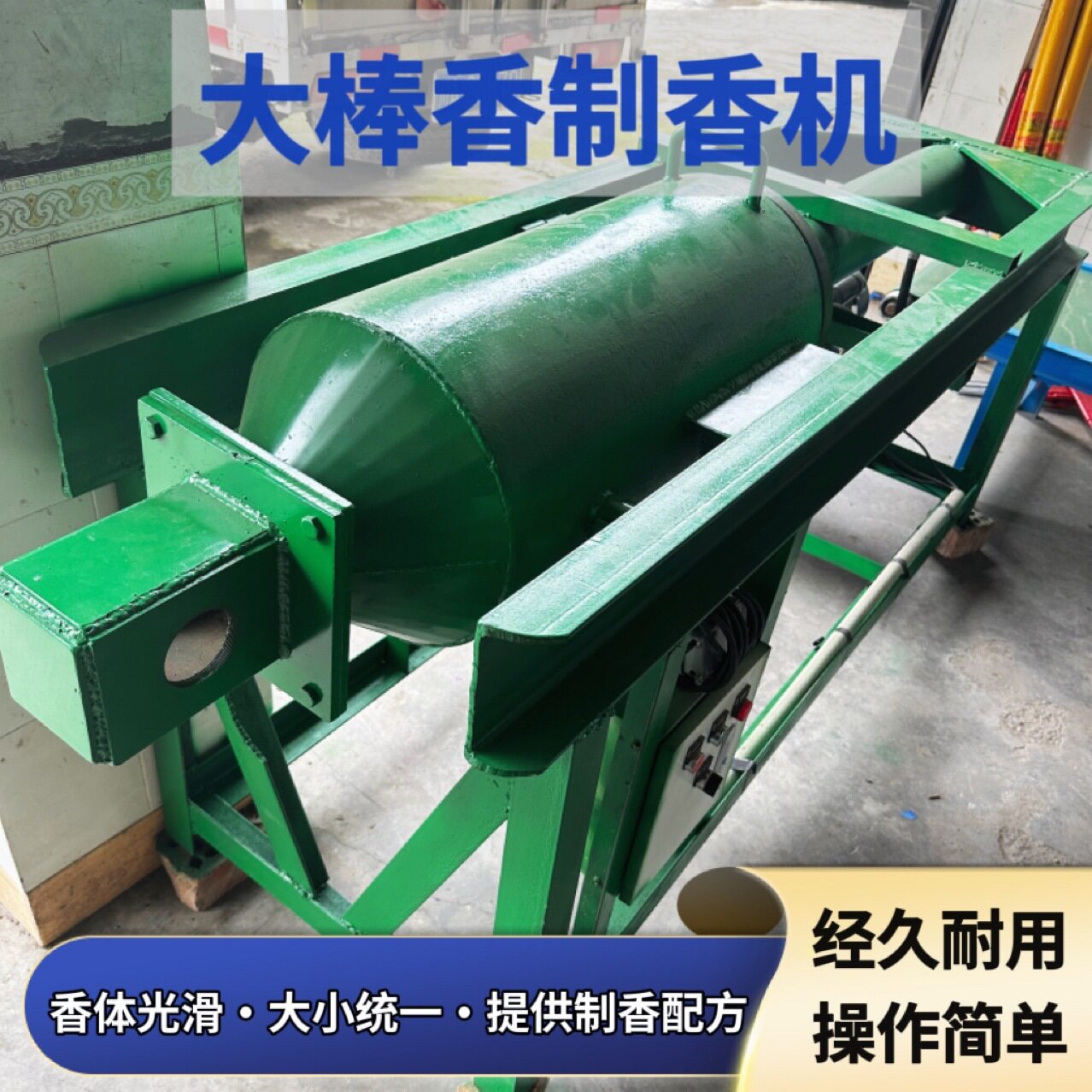 久峰卧式大棒香机生产设备贡香佛香高香加工机