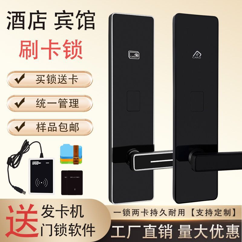 酒店门锁刷卡锁宾馆感应锁民宿公寓出租房木门ic智能磁卡锁电子锁