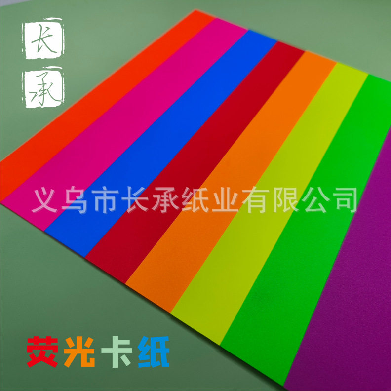 250g加厚荧光纸拍摄背景彩色手工制作卡纸DIY卡纸喜庆用纸彩卡纸