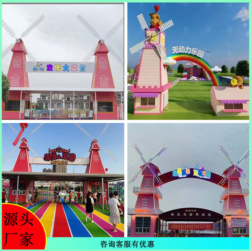风车大门农庄景区亲子无动力游乐设备户外引流网红打卡项目厂家