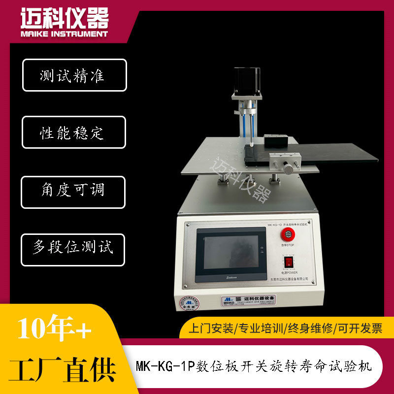 数位板开关旋转寿命试验机手绘板绘画板旋转开关疲劳测试机