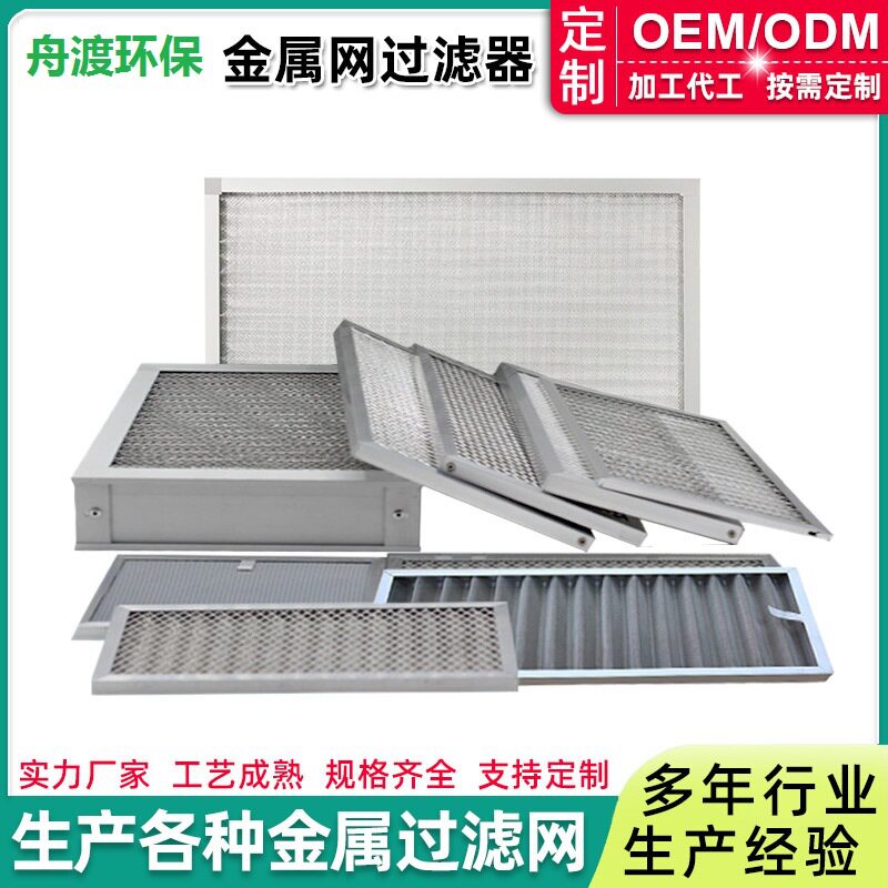 不锈钢板式空气过滤网 空气净化滤网 新风机组初效可清洗式过滤网
