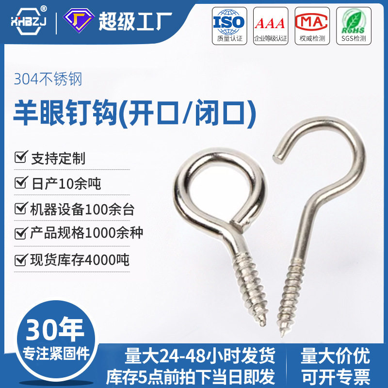 羊眼自攻不锈钢开口闭口L型钉钩挂钩手拧吊环螺钉膨胀羊角钩批发