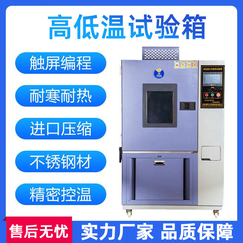 高低温试验箱恒温恒湿试验箱可程式交变湿热试验箱老化试验箱图片