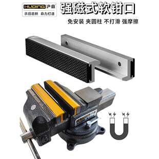 台虎钳铝合金平口钳软钳口台钳护工件带磁吸多功能强摩擦钳口
