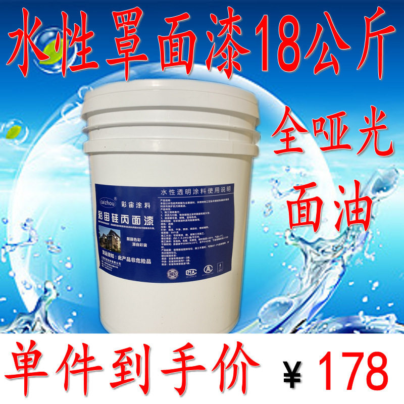 水性罩面漆室内外墙通用透明漆防水抗污光油清漆罩光漆墙绘保护漆