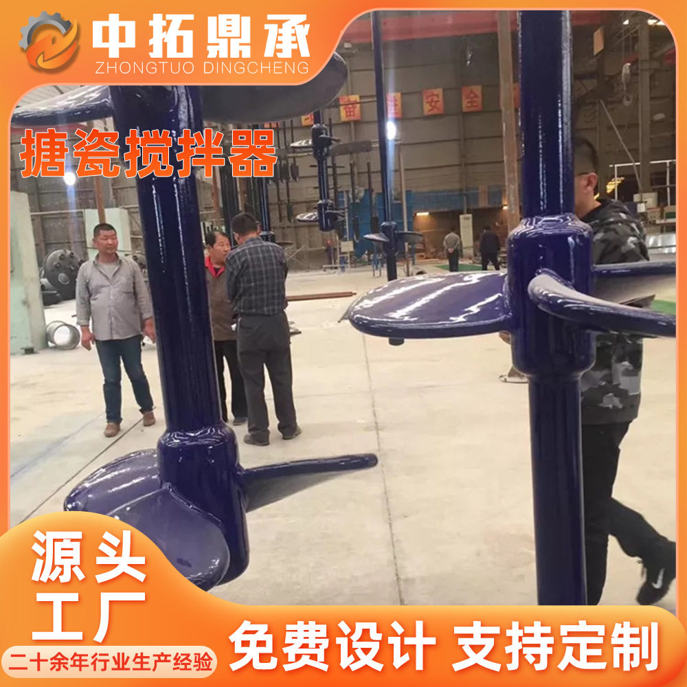 双层推进式搅拌机 搪瓷化工混合搅拌设备生产厂家 搪玻璃搅拌器