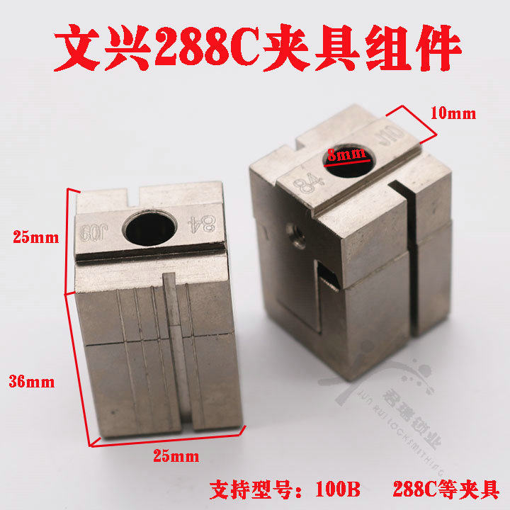 文兴原装288C100B卧式配钥匙机专用夹具组件100B左夹具