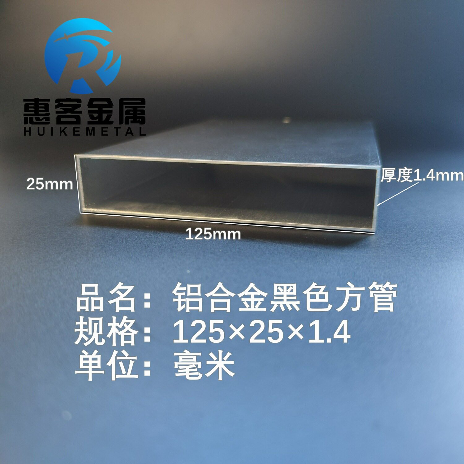 铝合金方管黑色铝方管125*25*1.4铝方通铝扁通铝材铝方管铝合金