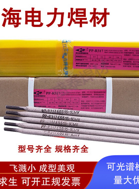上海电力PP-R817耐热钢焊条R817马氏体电焊条2.5 3.2 4.0现货供应