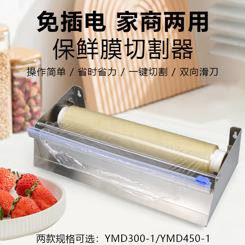 超市商用水果保鲜膜不锈钢切割器包装机封口机保鲜膜封膜机家用