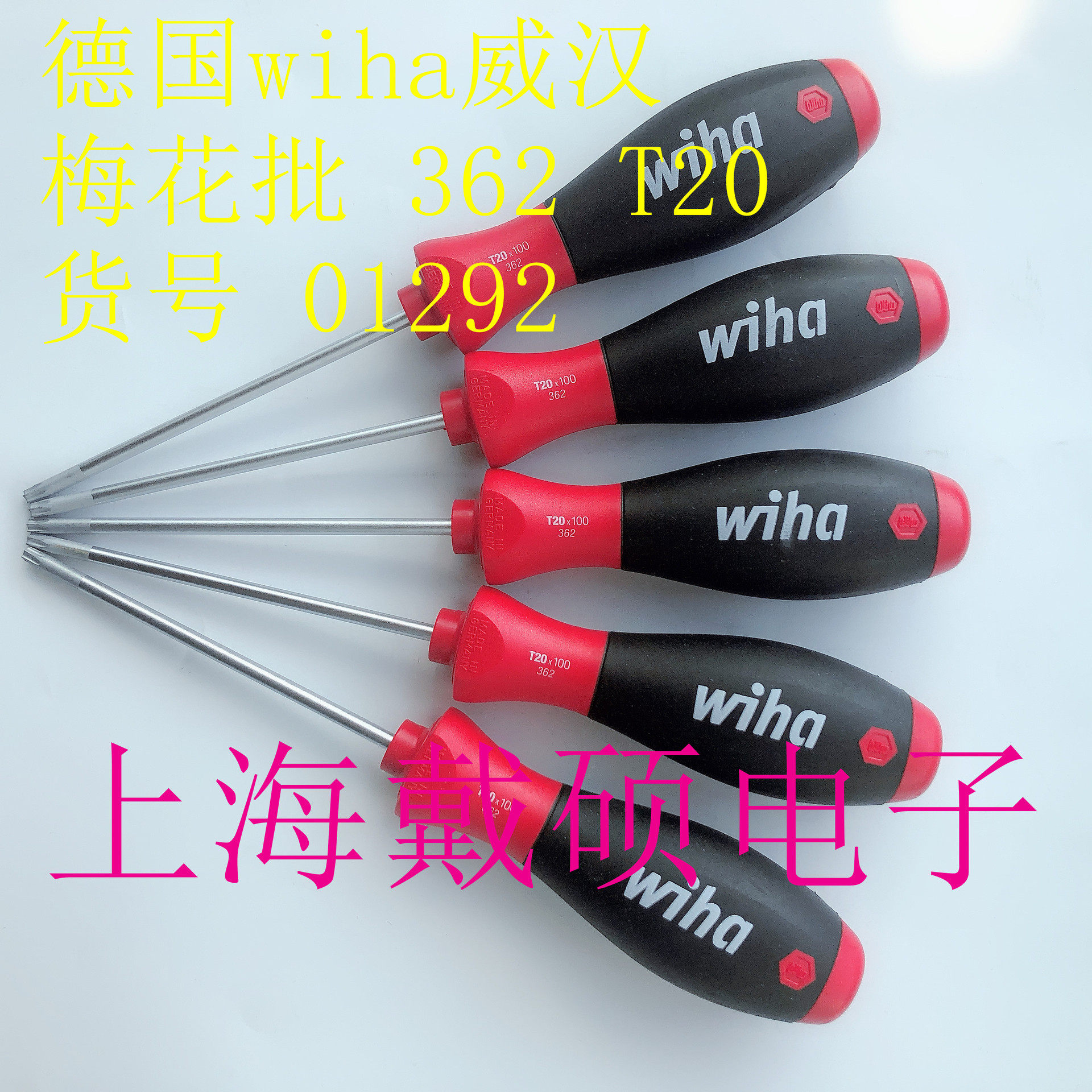 德国wiha威汉36201292星型六角起子T20梅花螺丝批威汉螺丝刀362