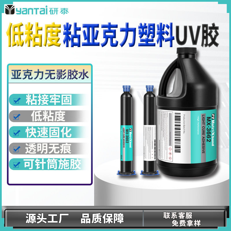 批发微型喇叭透明UV粘接胶防震动音膜无影胶水微型扬声器音膜UV胶