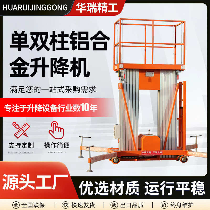 单双柱铝合金升降机 桅柱式高空作业平台车 移动铝合金升降台厂家
