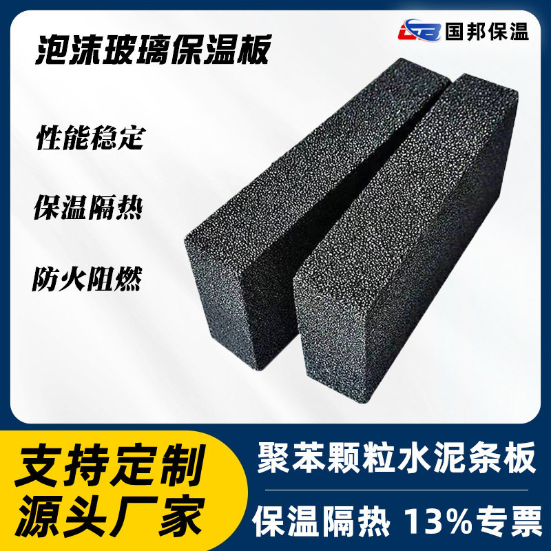 泡沫玻璃防火阻燃保温隔热板