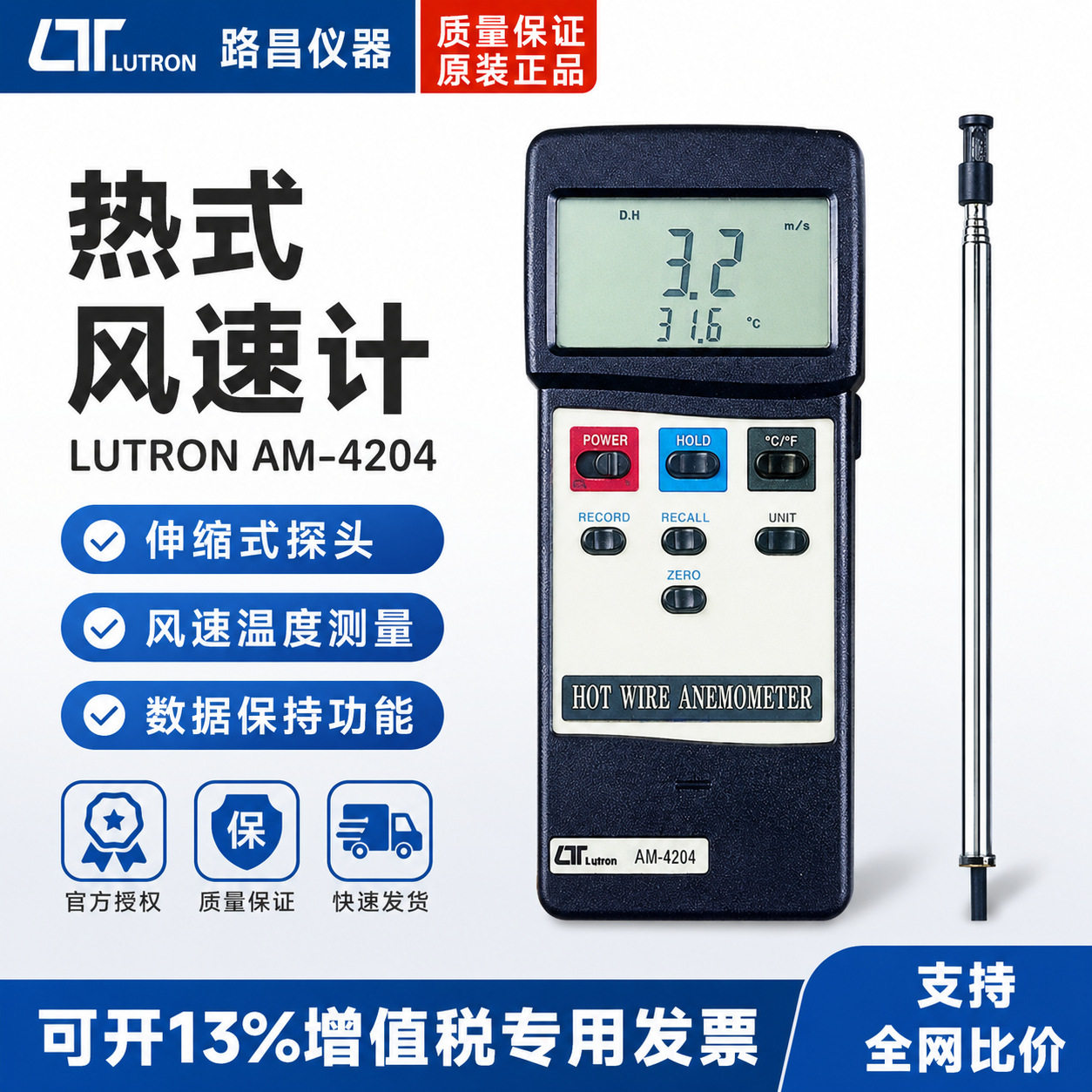LUTRON路昌风速仪AM42014204热敏风速计LM8000A4206M金属风量计