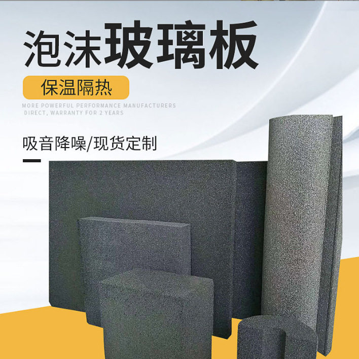 锐得隔热发泡玻璃板 新型外墙屋顶保温材料 A级不燃泡沫玻璃保温