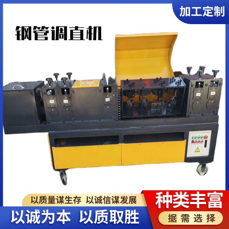 48-51钢管调直机建筑工程用架子管调直除锈喷漆一体机6轮8轮10轮