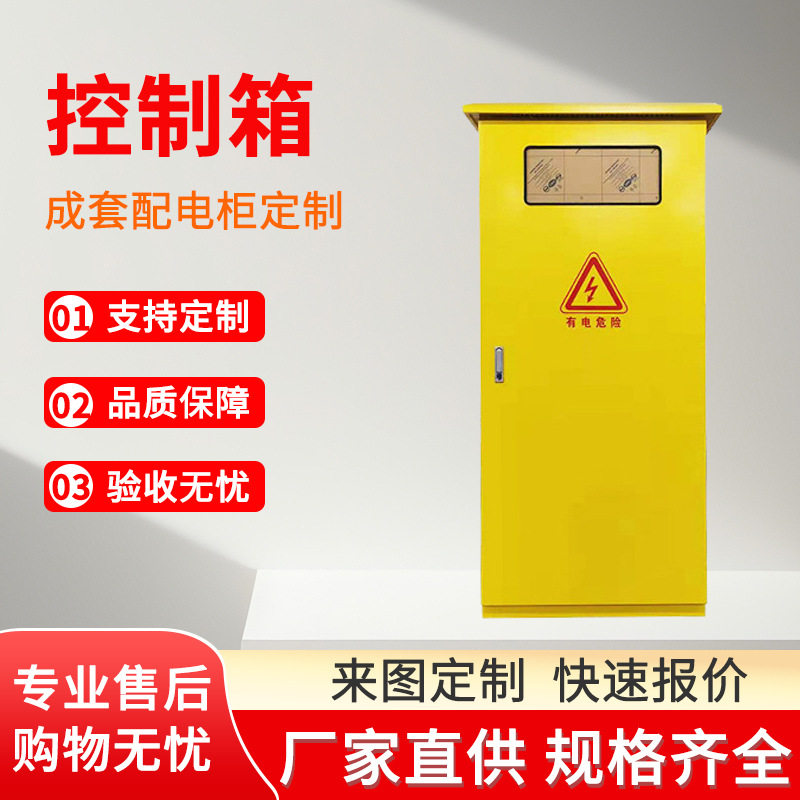 厂家定制一级二级三级配电柜户外配电柜临时配电柜工地箱电表箱