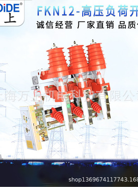 户内高压负荷开关手动FKN12-12/T630-20FKN12RD柜内负荷开关10kV