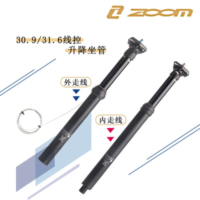 ZOOM信隆线控升降坐管山地自行车油压内外走线座杆30.9/31.6口径