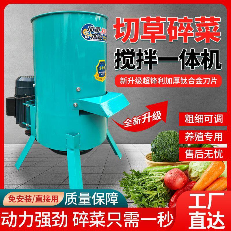 大型刀片款碎草碎草机养殖鸡鸭鹅牛羊猪粗细可调搅拌切菜机