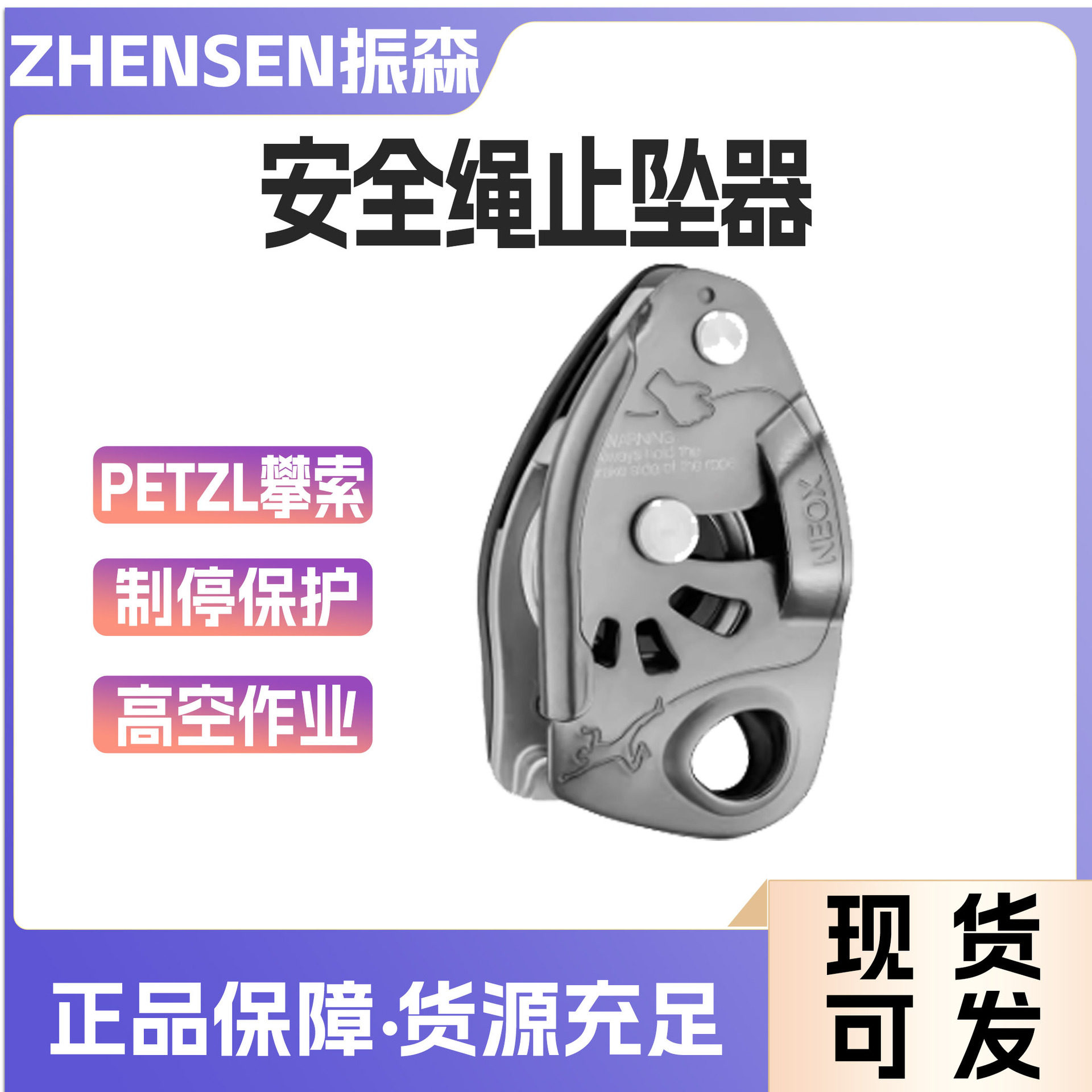 PETZL/攀索新品NEOX凸轮辅助制停保护器户外高空作业安全绳止坠器