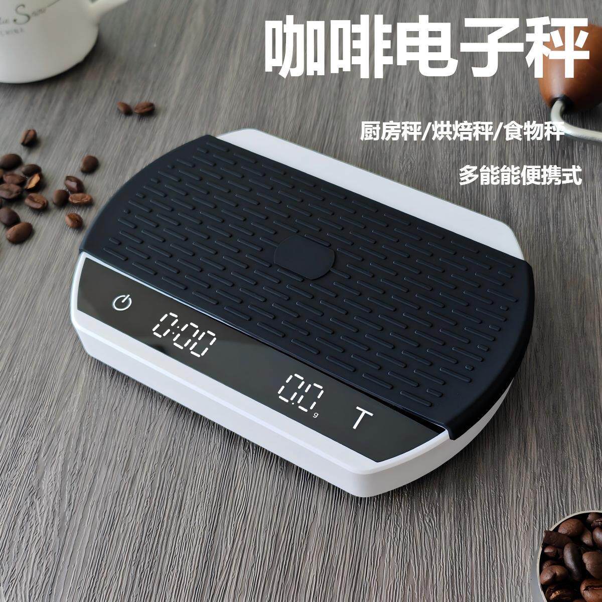 咖啡秤专业手冲计时咖啡电子秤0.1g称重意式咖啡称跨境厨房秤