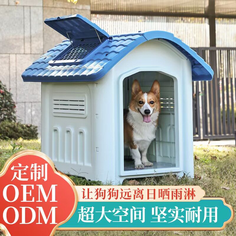 户外防雨防晒宠物房子可拆洗宠物狗笼子小型中型犬家用猫狗屋批发