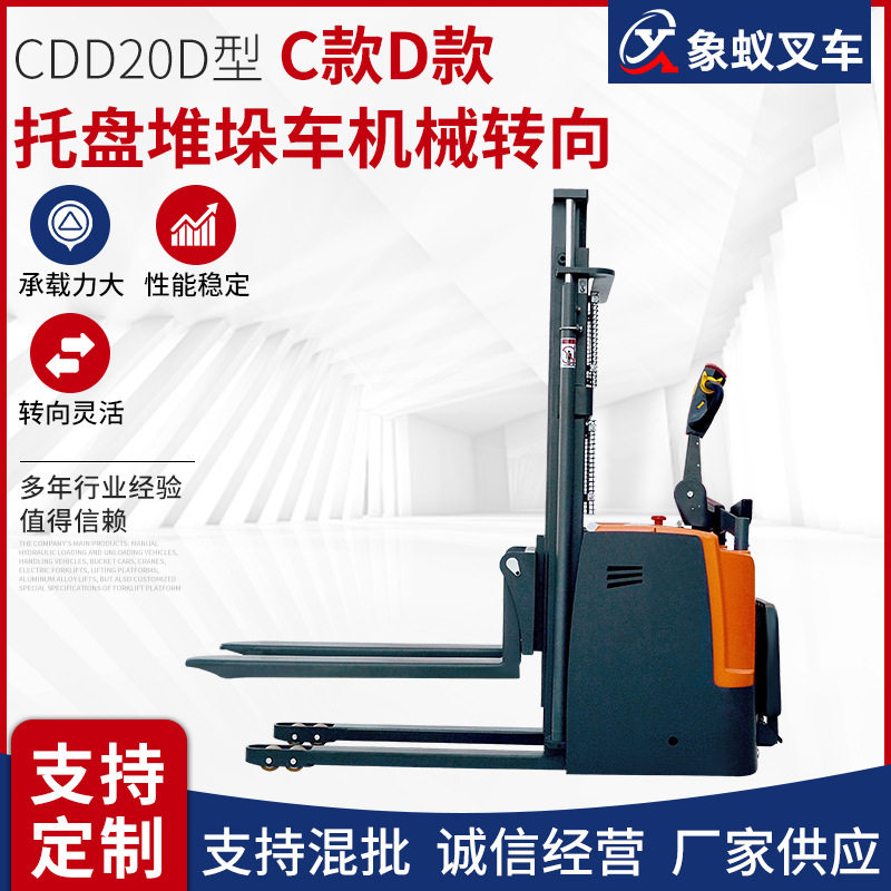 CDD20D型托盘堆垛车机械转向搬运车款全电动堆高车锂电叉车多向