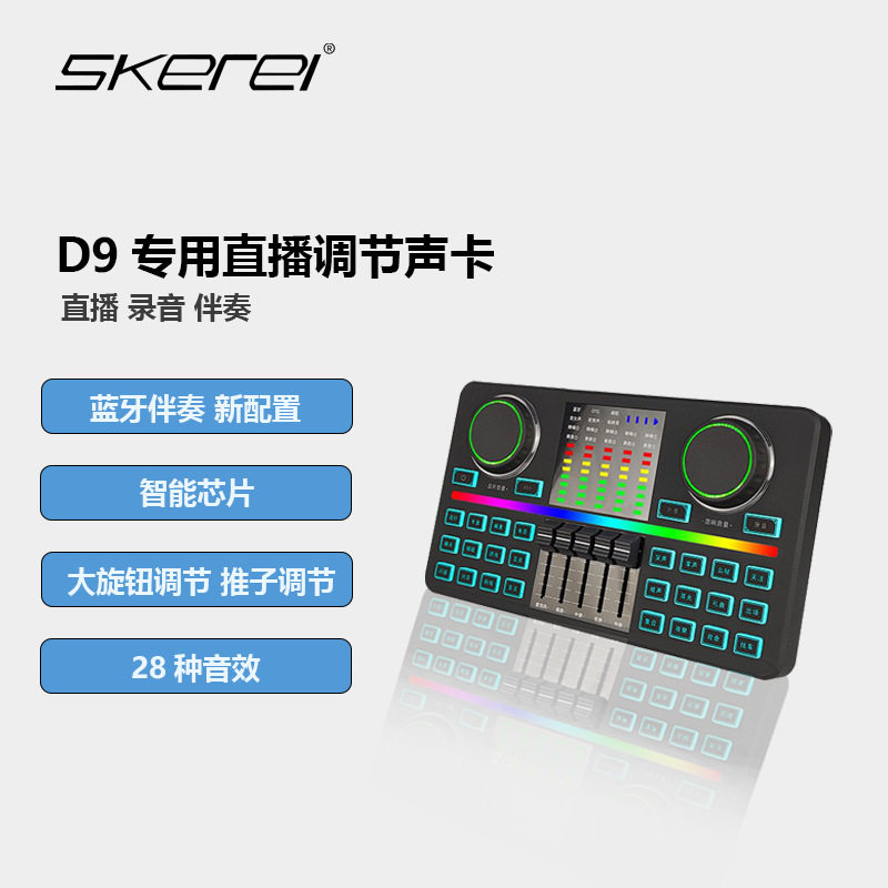 D9声卡直播唱歌带货节目效果麦克风款式新颖主播跨境