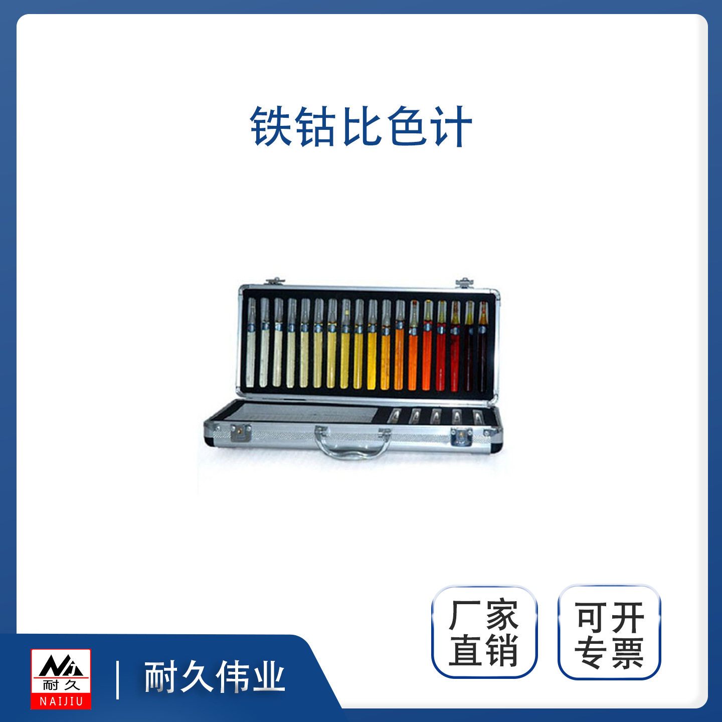 铁钴比色计NJ-QSG目视比色法铁钴比色法色度测定仪透明度比色