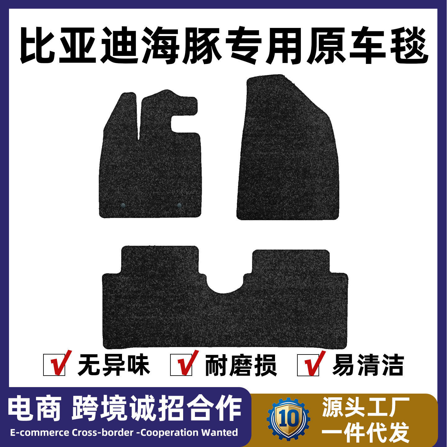 比亚迪海豚专用内饰保护脚垫