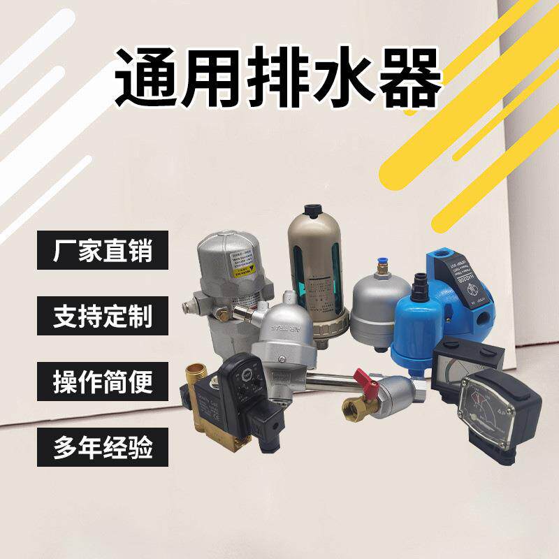 防堵型气动储气桶气泵装置空压机储气罐自动排水器空压机配件大全