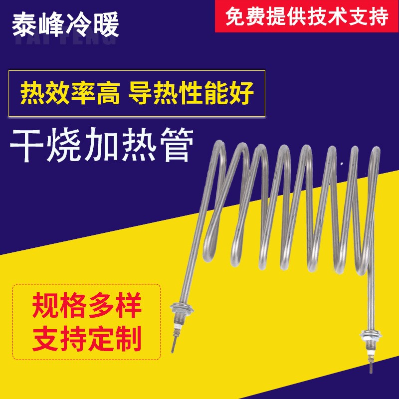不锈钢干烧加热管油炸锅加热管电炸锅电热管油炸炉配件发热管