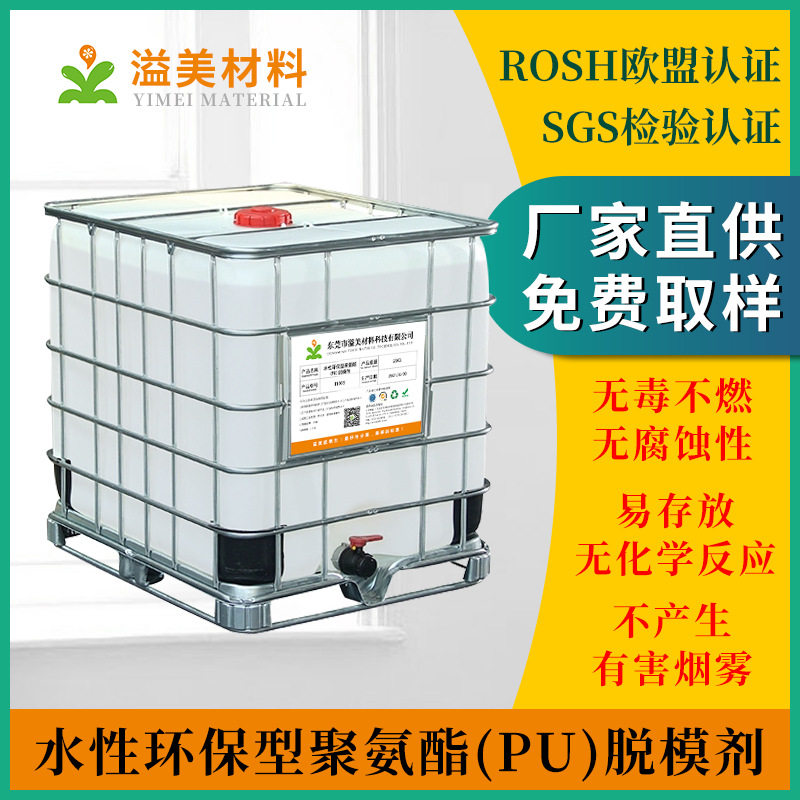 PU2030H/L 厂家直供 水性聚氨酯PU发泡 橡塑聚氨酯脱模剂