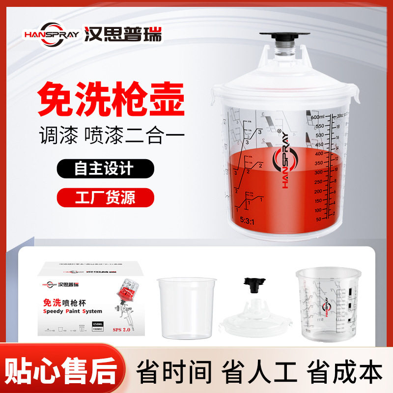 600ml免洗可换一次性喷枪壶