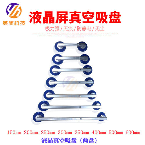 英航LED广告液晶屏真空吸盘
